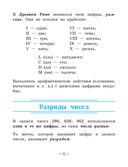 Справочник по математике в начальной школе. 1-4 классы — фото, картинка — 9