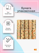 Бумага упаковочная 