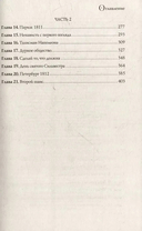 Тайна двух императоров — фото, картинка — 6