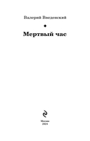 Мертвый час — фото, картинка — 2