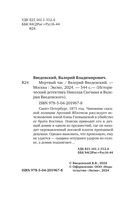 Мертвый час — фото, картинка — 3