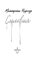 Сильвия — фото, картинка — 2