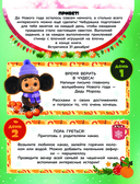 Чебурашка. Новогодний квест для всей семьи! — фото, картинка — 1