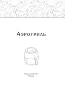 Аэрогриль для дома — фото, картинка — 1