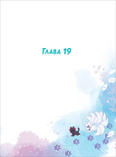 Лисья Ловушка. Том 2 — фото, картинка — 2