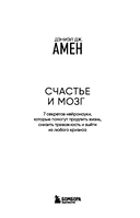 Счастье и мозг. Семь секретов нейронауки, которые помогут продлить жизнь, снизить тревожность и выйти из любого кризиса — фото, картинка — 2