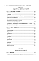 Счастье и мозг. Семь секретов нейронауки, которые помогут продлить жизнь, снизить тревожность и выйти из любого кризиса — фото, картинка — 11