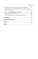 Счастье и мозг. Семь секретов нейронауки, которые помогут продлить жизнь, снизить тревожность и выйти из любого кризиса — фото, картинка — 12