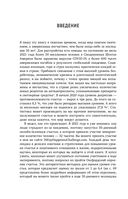 Счастье и мозг. Семь секретов нейронауки, которые помогут продлить жизнь, снизить тревожность и выйти из любого кризиса — фото, картинка — 13