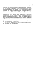 Счастье и мозг. Семь секретов нейронауки, которые помогут продлить жизнь, снизить тревожность и выйти из любого кризиса — фото, картинка — 14
