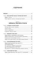 Счастье и мозг. Семь секретов нейронауки, которые помогут продлить жизнь, снизить тревожность и выйти из любого кризиса — фото, картинка — 8