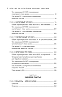 Счастье и мозг. Семь секретов нейронауки, которые помогут продлить жизнь, снизить тревожность и выйти из любого кризиса — фото, картинка — 9