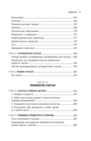Счастье и мозг. Семь секретов нейронауки, которые помогут продлить жизнь, снизить тревожность и выйти из любого кризиса — фото, картинка — 10