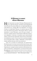 Хохот шамана — фото, картинка — 1