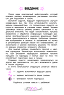 Активизация умственных способностей будущих первоклассников: для детей 6-7 лет — фото, картинка — 2