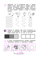 Активизация умственных способностей будущих первоклассников: для детей 6-7 лет — фото, картинка — 3