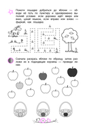 Активизация умственных способностей будущих первоклассников: для детей 6-7 лет — фото, картинка — 4