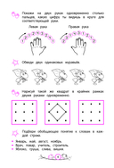 Активизация умственных способностей будущих первоклассников: для детей 6-7 лет — фото, картинка — 5