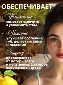 Бальзам для губ 