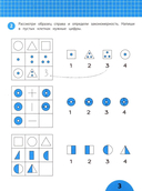 Развиваем логику: задания с виртуальной инструкцией — фото, картинка — 2