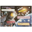 Книга наклеек с заданиями. Космос — фото, картинка — 3