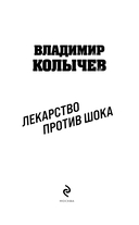 Лекарство против шока — фото, картинка — 3