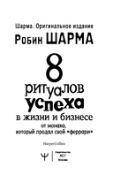 8 ритуалов успеха в жизни и бизнесе от монаха, который продал свой 