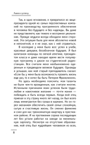 8 ритуалов успеха в жизни и бизнесе от монаха, который продал свой 