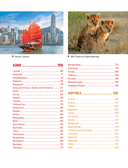 Страны мира. Атлас самых колоритных и ярких мест нашей планеты — фото, картинка — 4