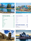 Страны мира. Атлас самых колоритных и ярких мест нашей планеты — фото, картинка — 5