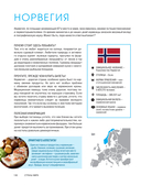 Страны мира. Атлас самых колоритных и ярких мест нашей планеты — фото, картинка — 10