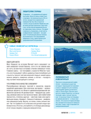 Страны мира. Атлас самых колоритных и ярких мест нашей планеты — фото, картинка — 11