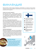 Страны мира. Атлас самых колоритных и ярких мест нашей планеты — фото, картинка — 13