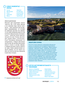 Страны мира. Атлас самых колоритных и ярких мест нашей планеты — фото, картинка — 17