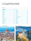 Страны мира. Атлас самых колоритных и ярких мест нашей планеты — фото, картинка — 18