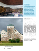 Страны мира. Атлас самых колоритных и ярких мест нашей планеты — фото, картинка — 20