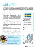 Страны мира. Атлас самых колоритных и ярких мест нашей планеты — фото, картинка — 21