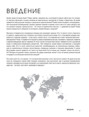 Страны мира. Атлас самых колоритных и ярких мест нашей планеты — фото, картинка — 26