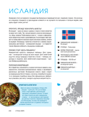 Страны мира. Атлас самых колоритных и ярких мест нашей планеты — фото, картинка — 27