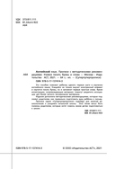 Английский язык. Прописи с методическими рекомендациями. Учимся писать буквы и слова — фото, картинка — 1
