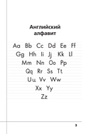 Английский язык. Прописи с методическими рекомендациями. Учимся писать буквы и слова — фото, картинка — 4