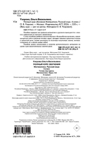 Полный курс обучения. 4 класс. Математика. Русский язык — фото, картинка — 2