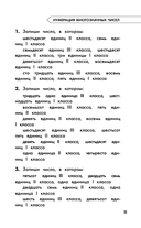 Полный курс обучения. 4 класс. Математика. Русский язык — фото, картинка — 11
