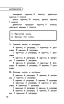 Полный курс обучения. 4 класс. Математика. Русский язык — фото, картинка — 12