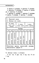 Полный курс обучения. 4 класс. Математика. Русский язык — фото, картинка — 14