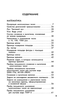 Полный курс обучения. 4 класс. Математика. Русский язык — фото, картинка — 3