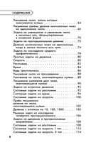 Полный курс обучения. 4 класс. Математика. Русский язык — фото, картинка — 4