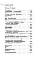 Полный курс обучения. 4 класс. Математика. Русский язык — фото, картинка — 6