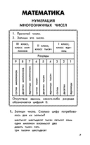 Полный курс обучения. 4 класс. Математика. Русский язык — фото, картинка — 7