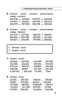 Полный курс обучения. 4 класс. Математика. Русский язык — фото, картинка — 9